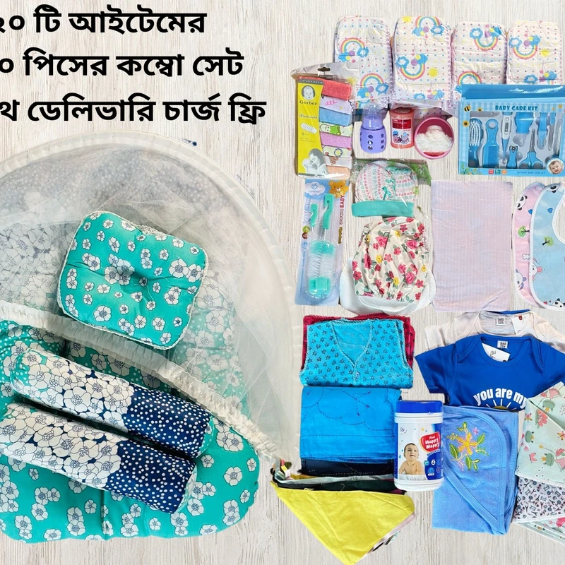ফ্রি ডেলিভারিসহ ২০ টি আইটেমের ১১০ পিসের Newborn Summer Combo Paste