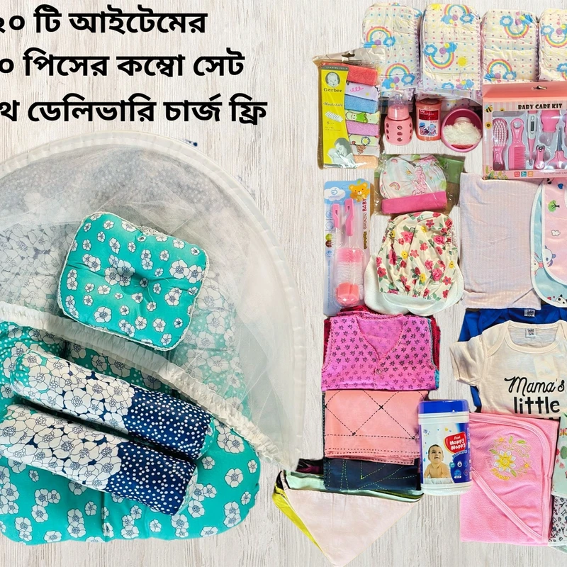 ফ্রি ডেলিভারিসহ ২০ টি আইটেমের ১১০ পিসের Newborn Summer Combo Paste