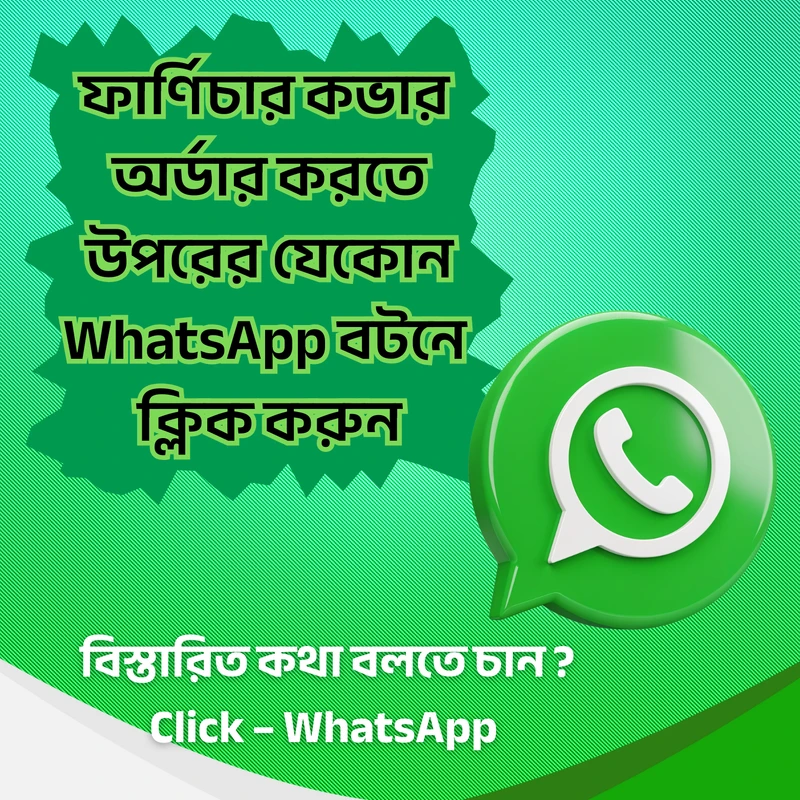 ফার্ণিচার কভার - Image 1