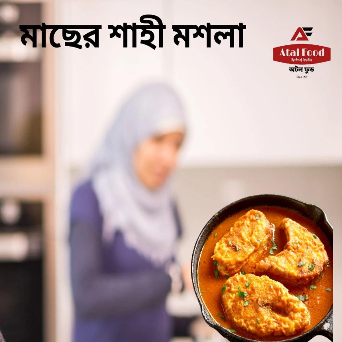 মাছের মসলা 200 গ্রাম - Image 3