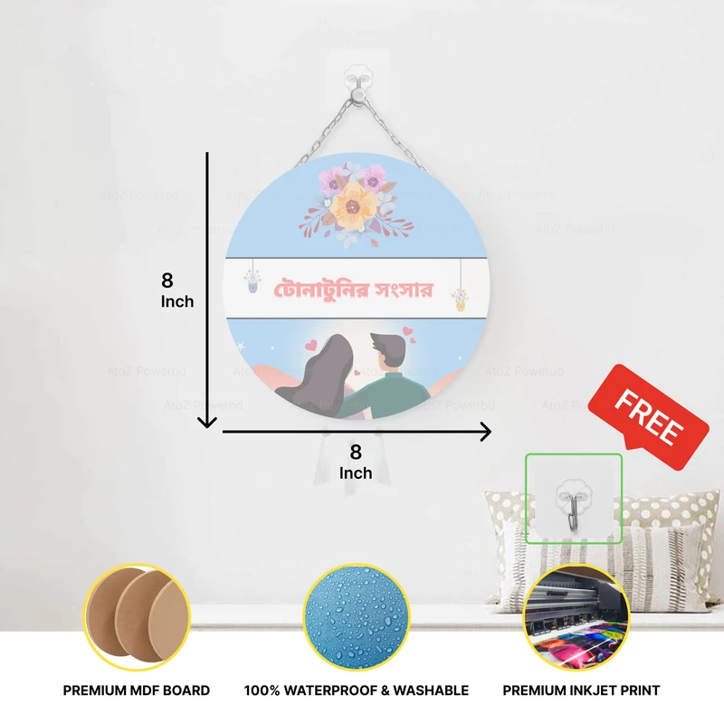 Tonanir Shongshar - টোনাটুনির সংসার (Wall Hanging)