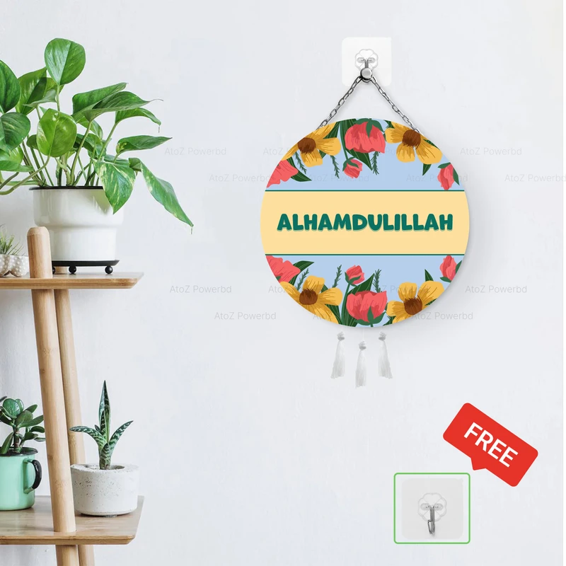 Alhamdulillah  (Wall Hanging)