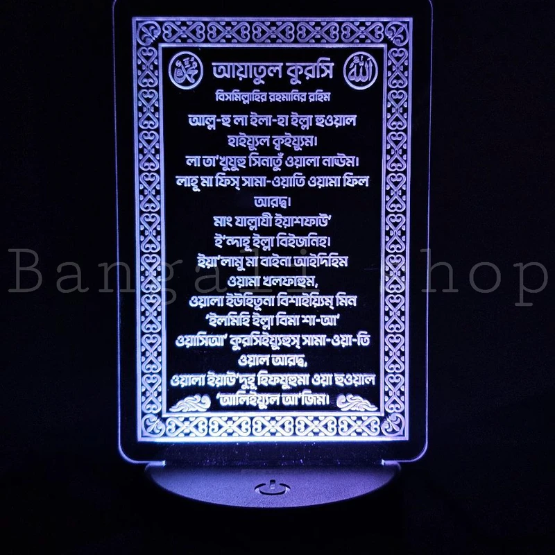 GearUP Acrylic Multicolor Night Lamp (Ayatul Kursi) – Bangla – Black