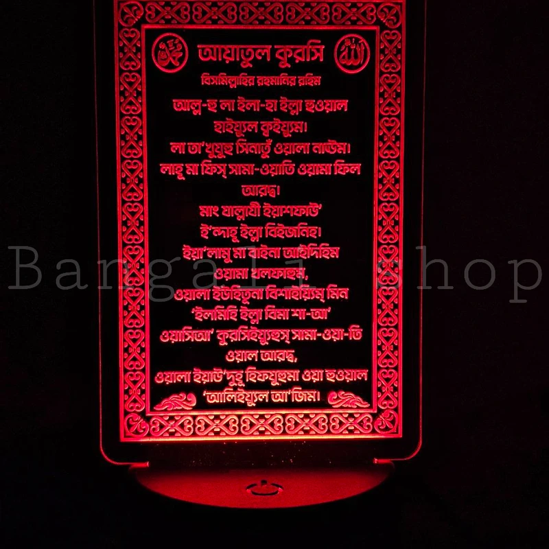 GearUP Acrylic Multicolor Night Lamp (Ayatul Kursi) – Bangla – Black