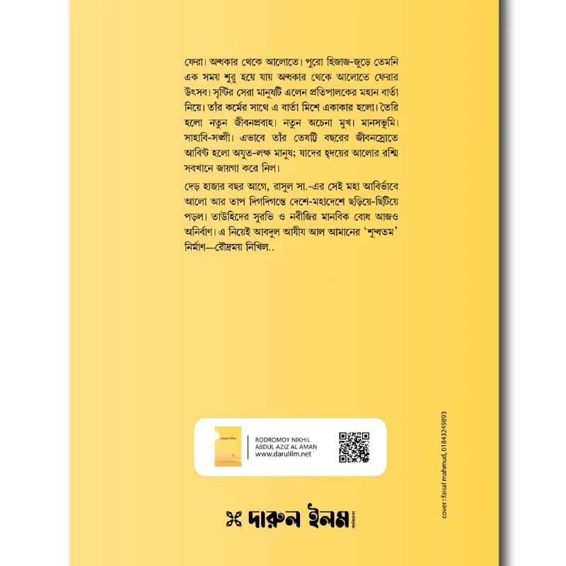 রৌদ্রময় নিখিল