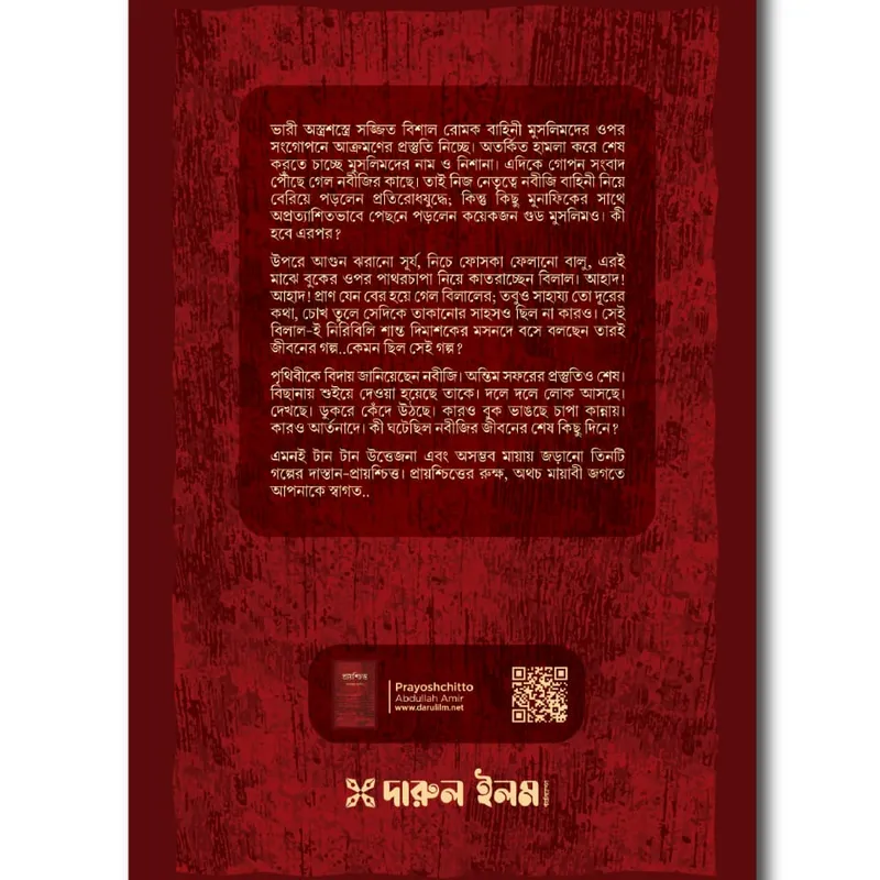 প্রায়শ্চিত্ত