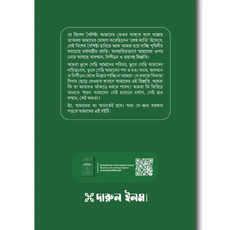 অমুসলিমদের প্রতি দাওয়াত