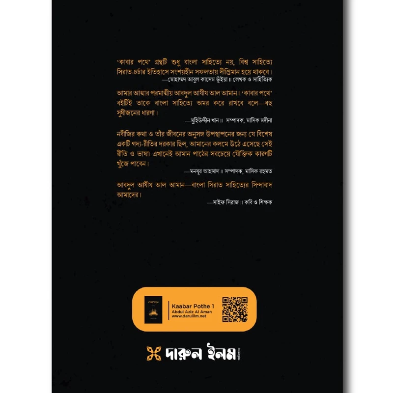 কাবার পথে (২ খণ্ড) - Image 3