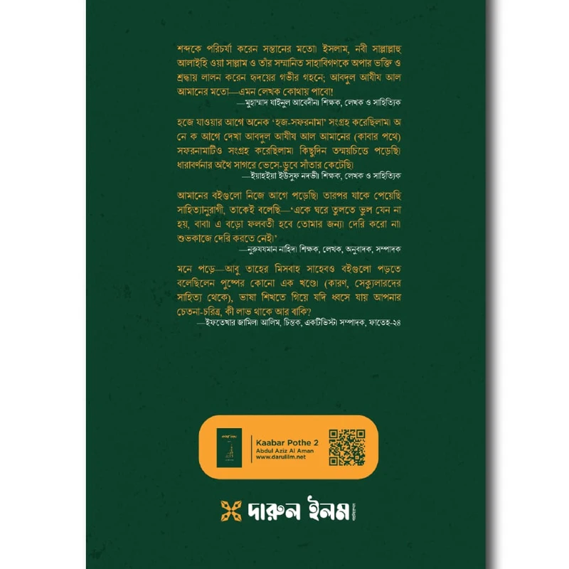 কাবার পথে (২ খণ্ড) - Image 4