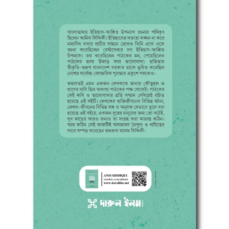 আনিস সিদ্দীকী : ইতিহাস-আশ্রিত উপন্যাস রচনার পথিকৃৎ