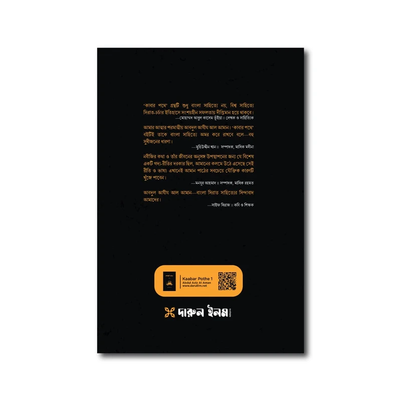 দ্যা স্টেট অব গড (ইলুমিনাতি-২)