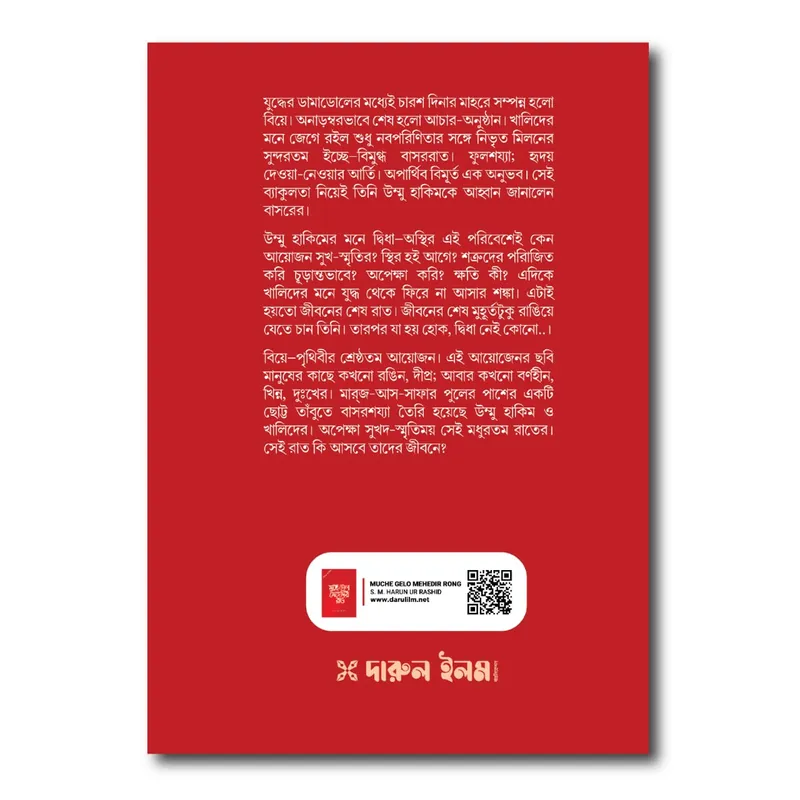 মুছে গেল মেহেদির রঙ