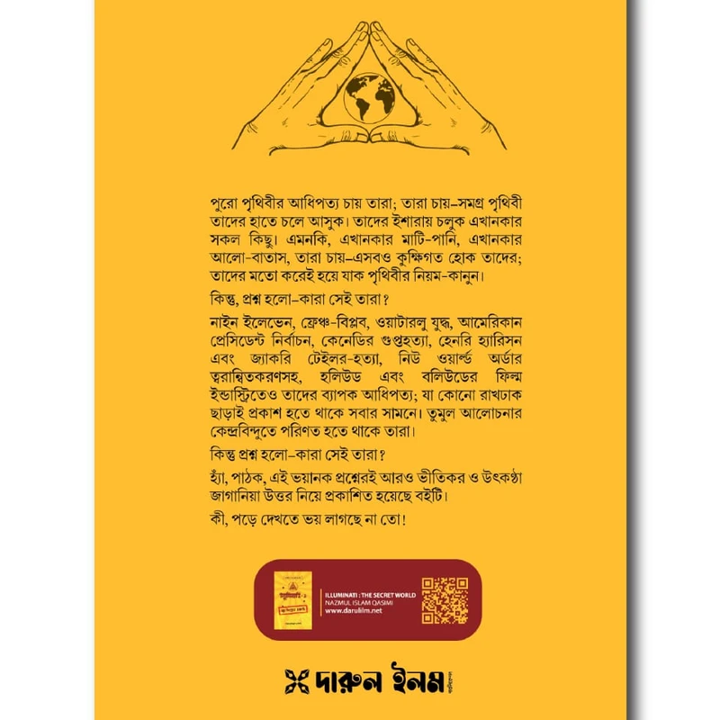 দ্য সিক্রেট ওয়ার্ল্ড (ইলুমিনাতি-১)
