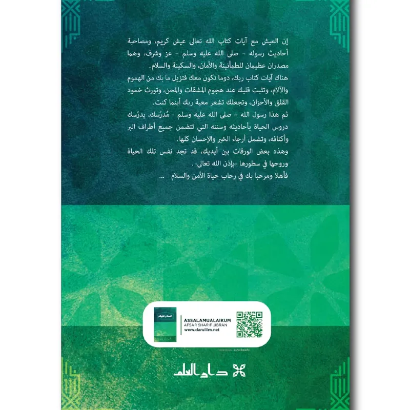 السلام عليكم