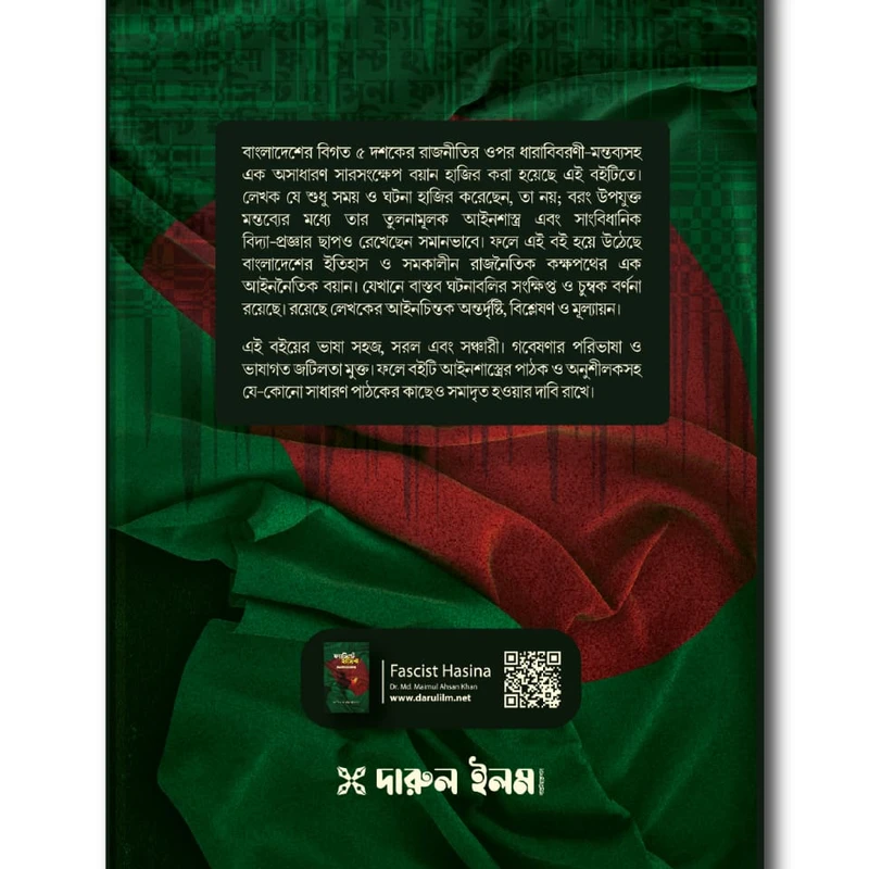 ফ্যাসিস্ট হাসিনা : সংবিধান ও অসমাপ্ত বিপ্লব ২০২৪