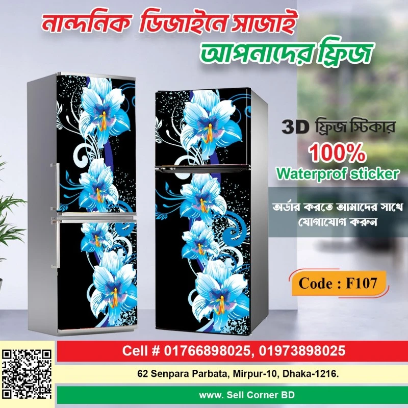 3D ফ্রিজ স্টিকার=F007