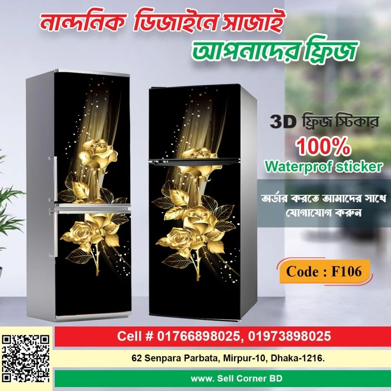 3D ফ্রিজ স্টিকার=F006