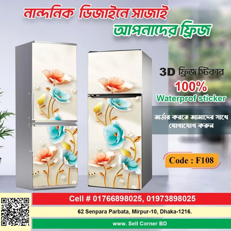 3D ফ্রিজ স্টিকার=F008
