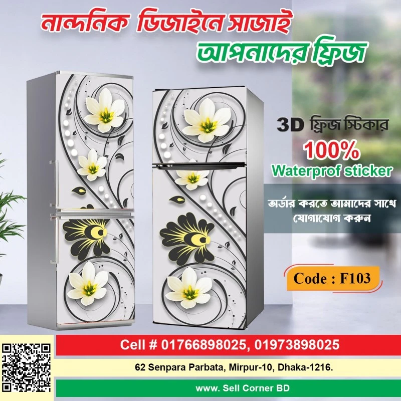 3D ফ্রিজ স্টিকার=F003