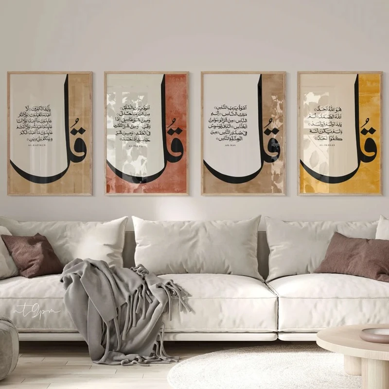 4QUL-Islamic Calligraphy Art Fram 4 piece Combo