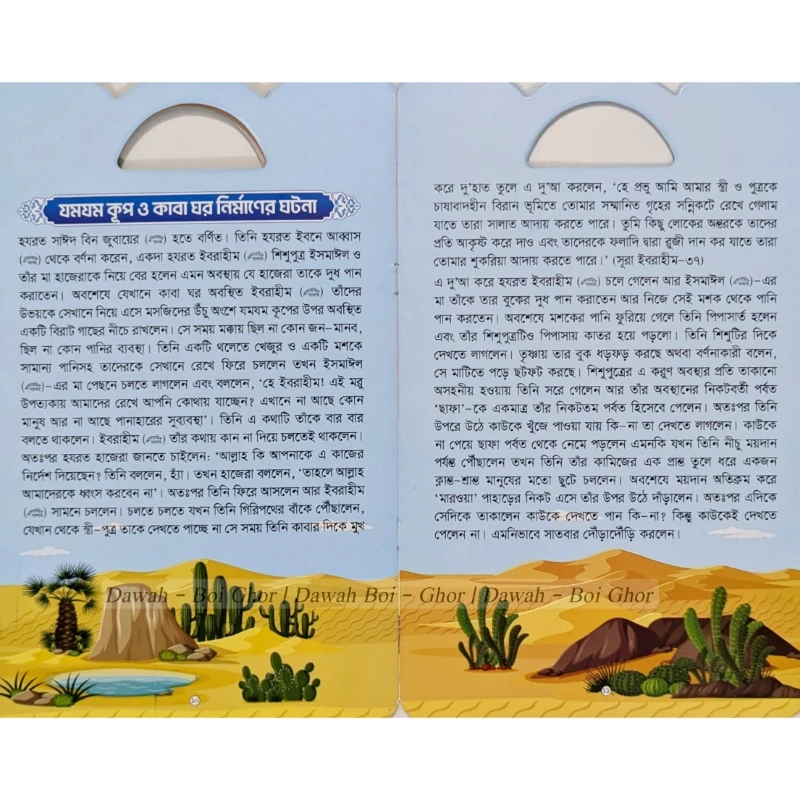 ছোটদের শিক্ষামূলক হাদিসের গল্প (১০টা বই) - Image 4