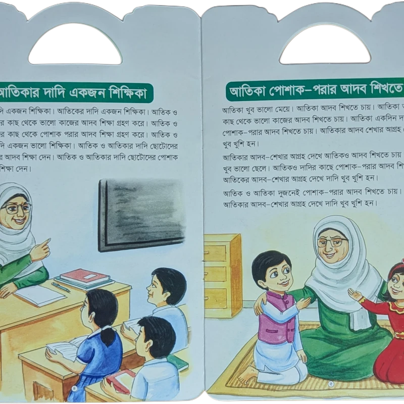 শিশুদের আদব সিরিজ - Image 5