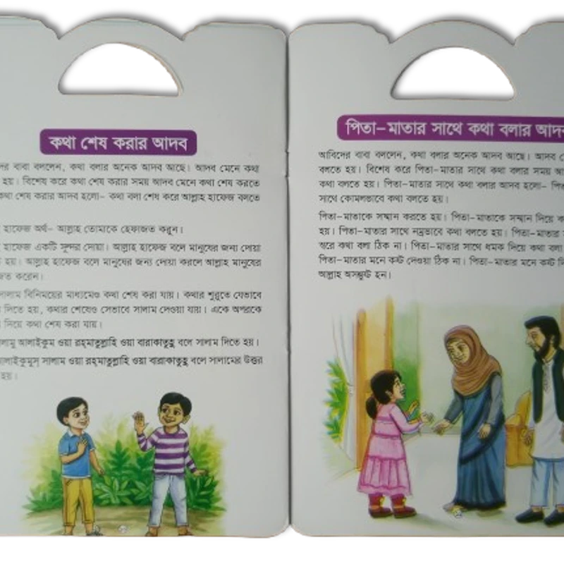 শিশুদের আদব সিরিজ - Image 6