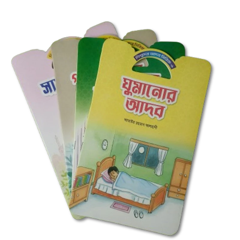 শিশুদের আদব সিরিজ - Image 3