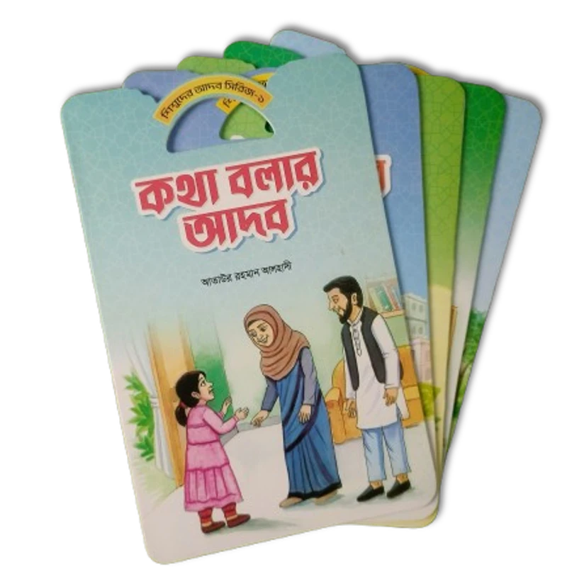 শিশুদের আদব সিরিজ - Image 4