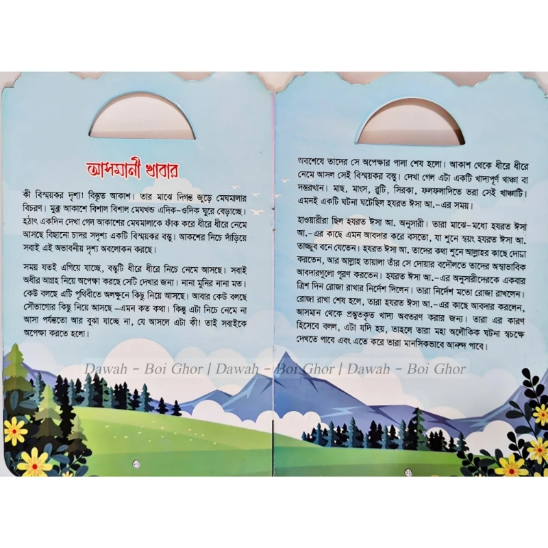 এসো আল কুরআনের গল্প পড়ি (১০টা বই) - Image 4