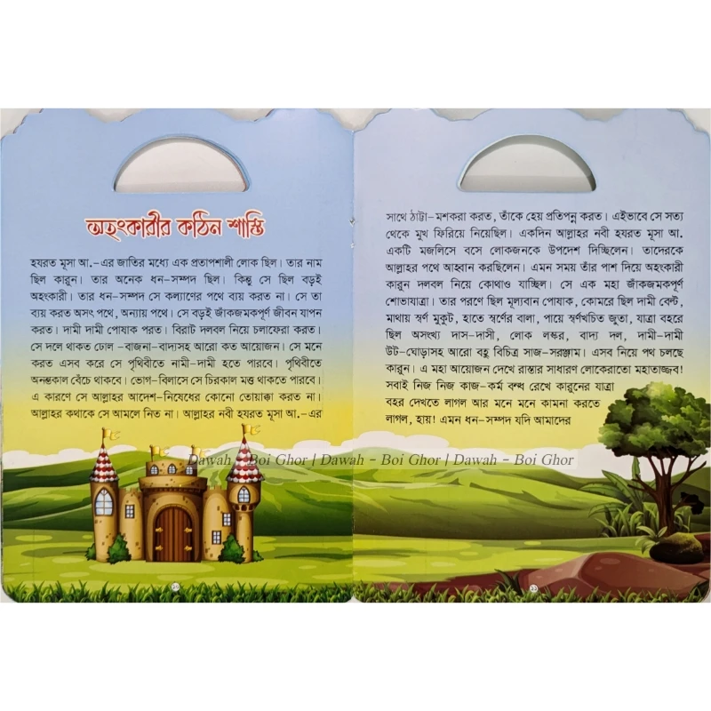 এসো আল কুরআনের গল্প পড়ি (১০টা বই) - Image 5