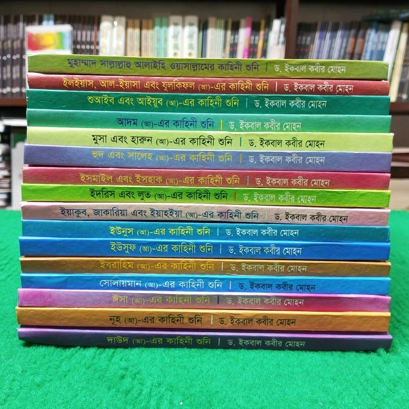 ছোটদের নবি রাসুল সিরিজ (১৬টা বই)