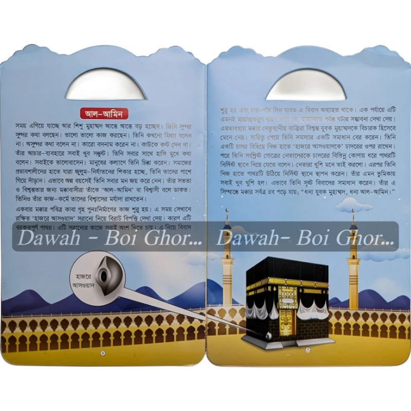 এসো নবিদের গল্প পড়ি (১০টা বই) - Image 7