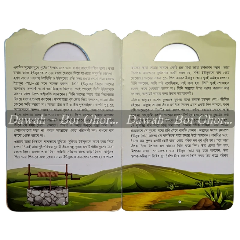 এসো নবিদের গল্প পড়ি (১০টা বই) - Image 9