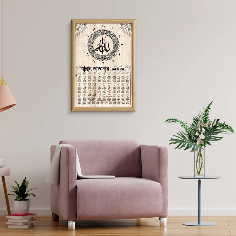 আসমা'উল হুসনা ওয়াল ক্লক 2