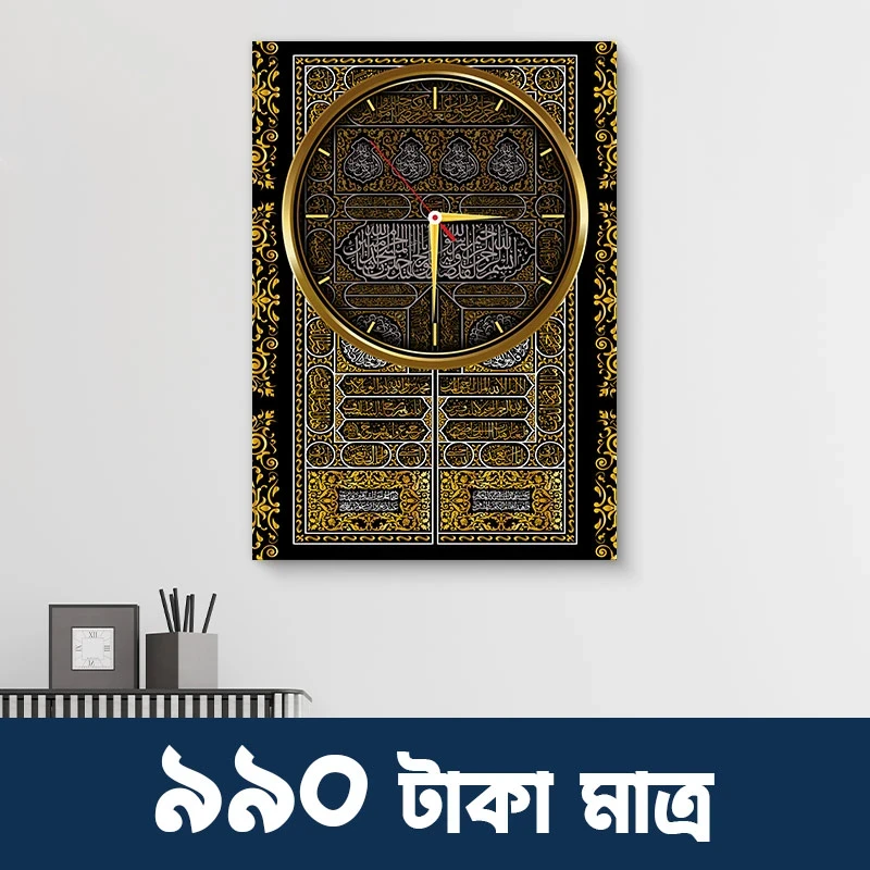 Kiswatul Kaaba Wall Clock