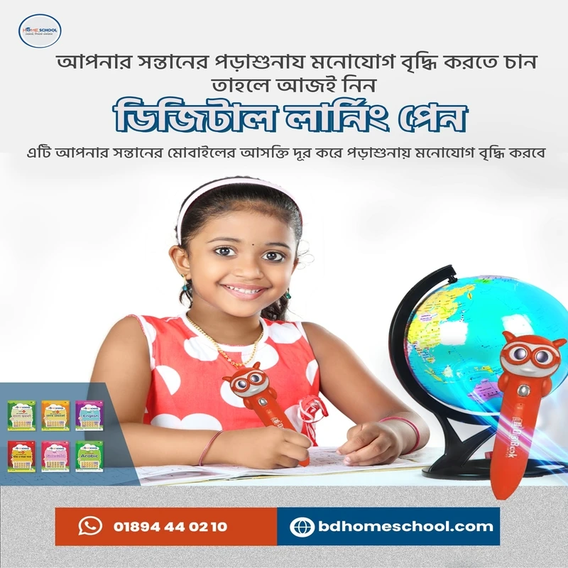 ডিজিটাল লার্নিং পেন  (২০টি ওয়াটারপ্রুফ বইসহ)