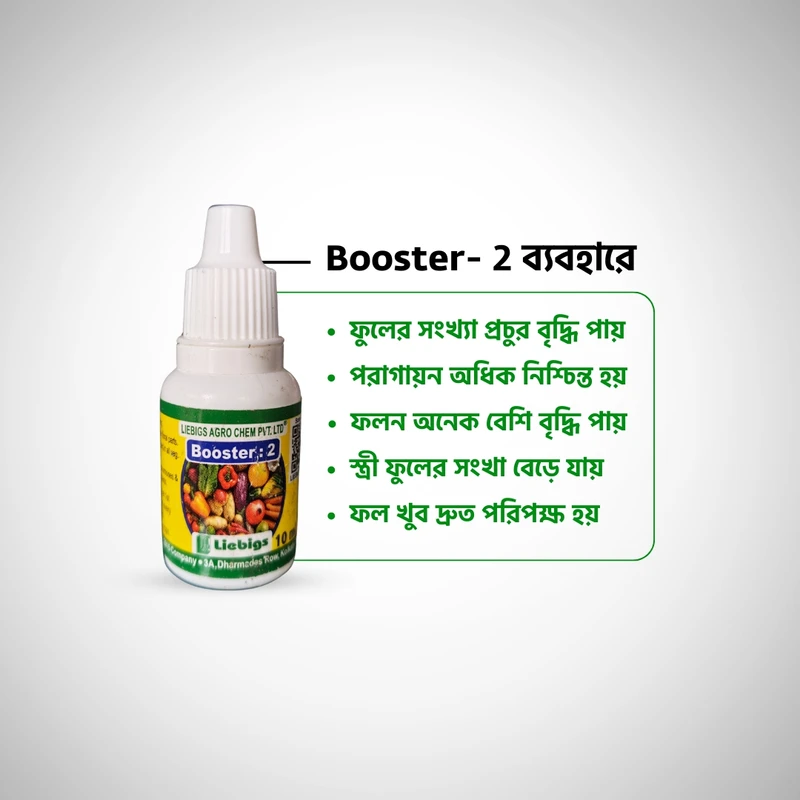 Booster-2 Flower Stimulant  গাছের ফুল ও ফল বাড়ানোর জাদুকরী স্টিমুল্যান্ট – 10ml