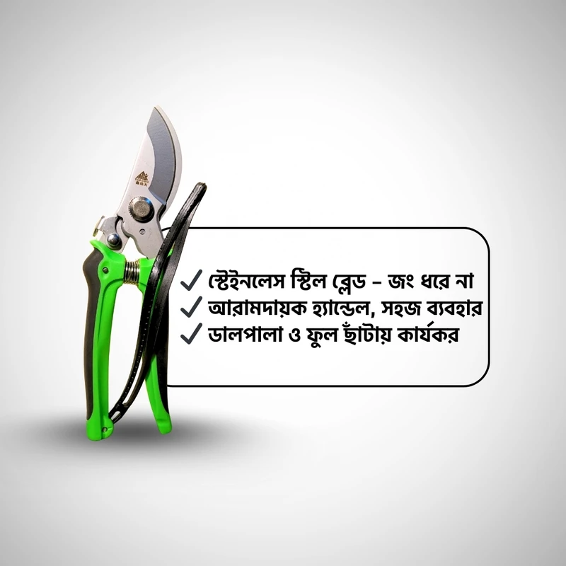 Pruning Shears 8 inch  প্রুনিং কেঁচি – Stainless Steel Garden Cutter