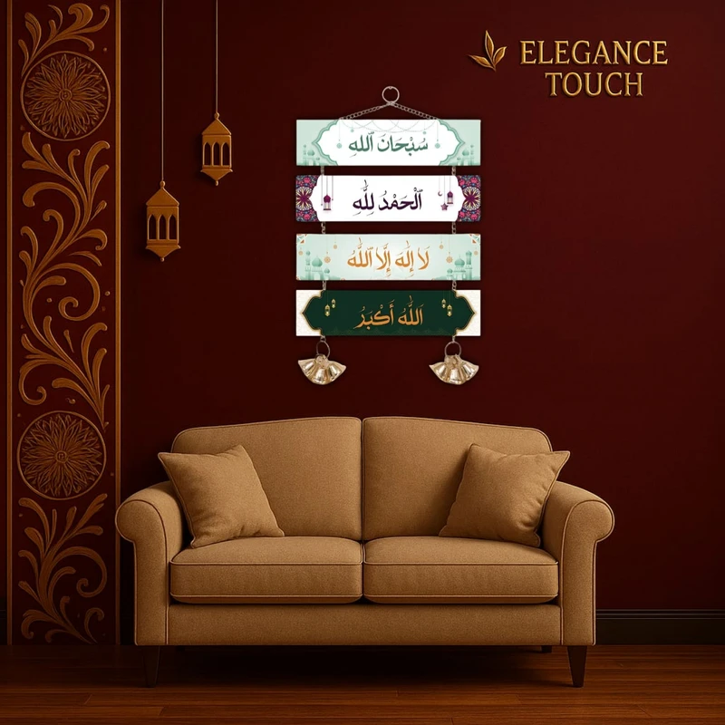 "দেয়াল সজ্জার জন্য ইসলামিক তাসবিহ সেট"