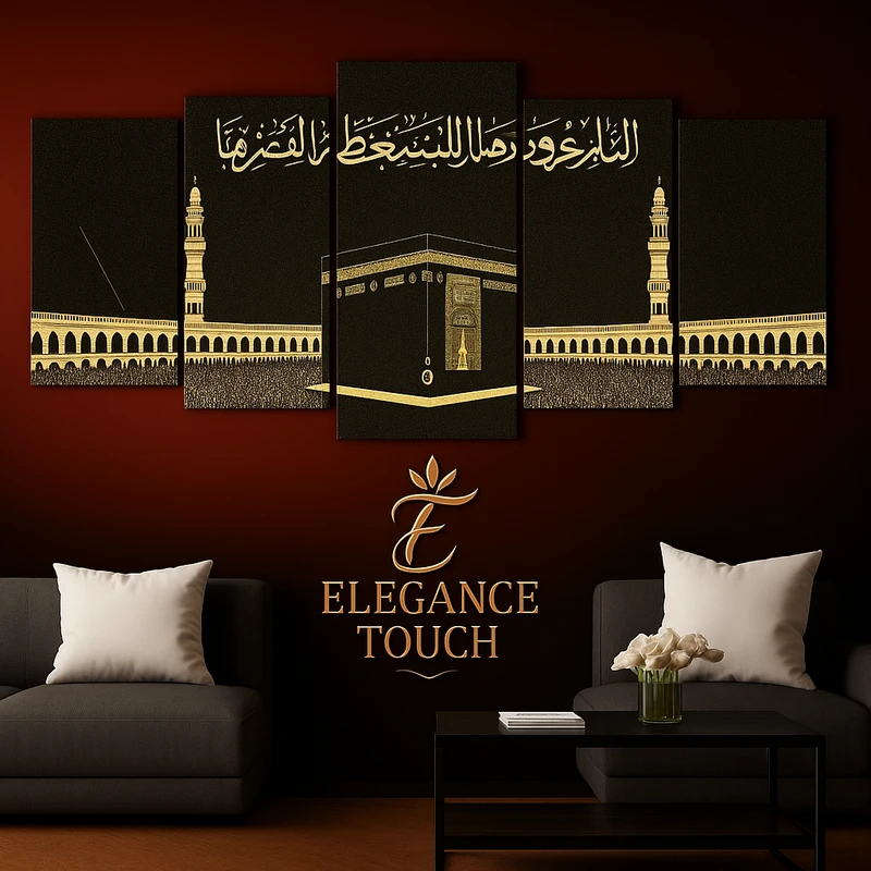 "এলিগেন্স টাচের নান্দনিক কাবা শরীফ ওয়াল আর্ট"