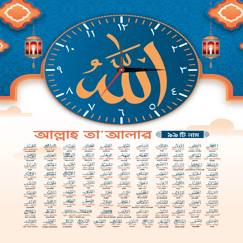 "আল্লাহ তাআলার ৯৯টি নামের দৃষ্টিনন্দন দেয়াল ঘড়ি" - Image 4