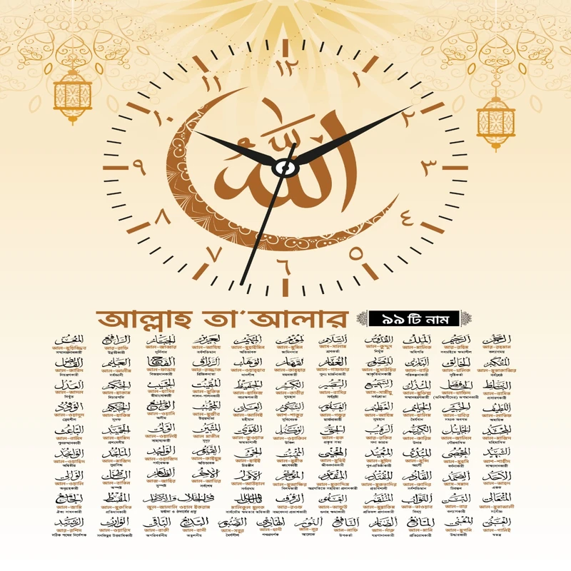 "আল্লাহ তাআলার ৯৯টি নামের দৃষ্টিনন্দন দেয়াল ঘড়ি" - Image 3