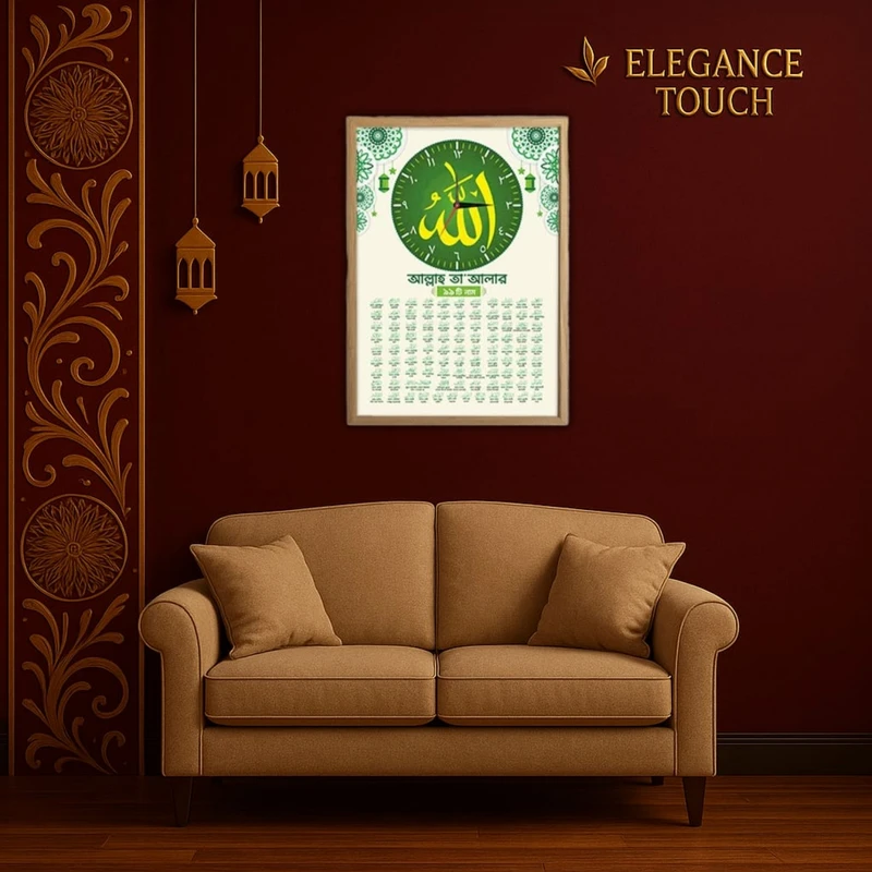 "আল্লাহ তাআলার ৯৯টি নামের দৃষ্টিনন্দন দেয়াল ঘড়ি"