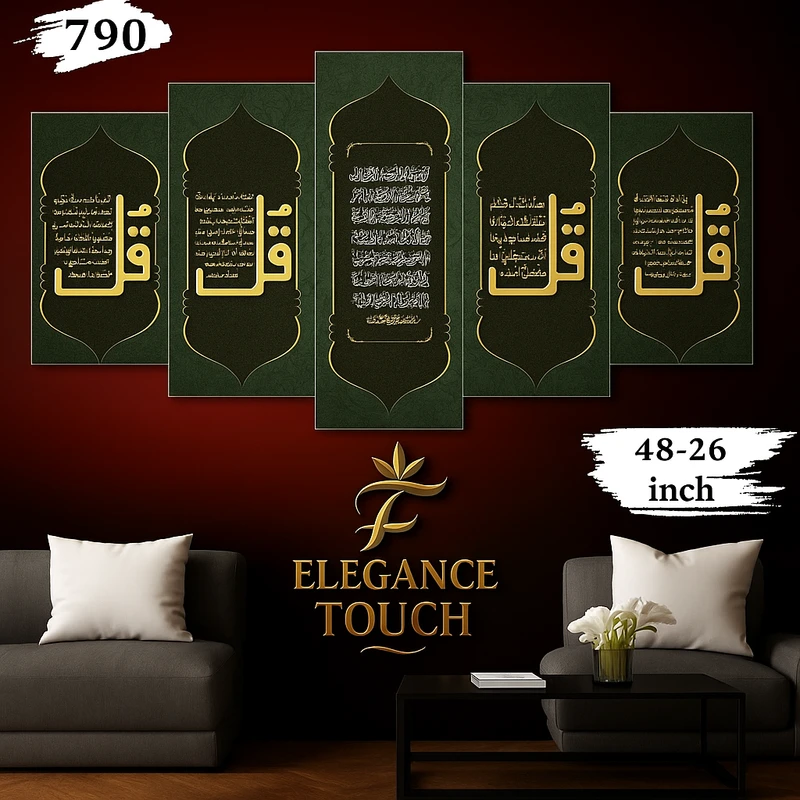 "সূরা আল-ফালাক ও সূরা আন-নাস ডিজাইনড প্রিমিয়াম ওয়াল আর্ট"