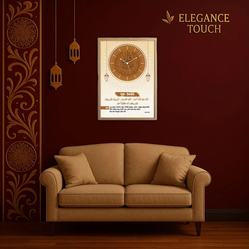 কালিমায়ে তাইয়্যেবা লিখিত দেয়াল ঘড়ি