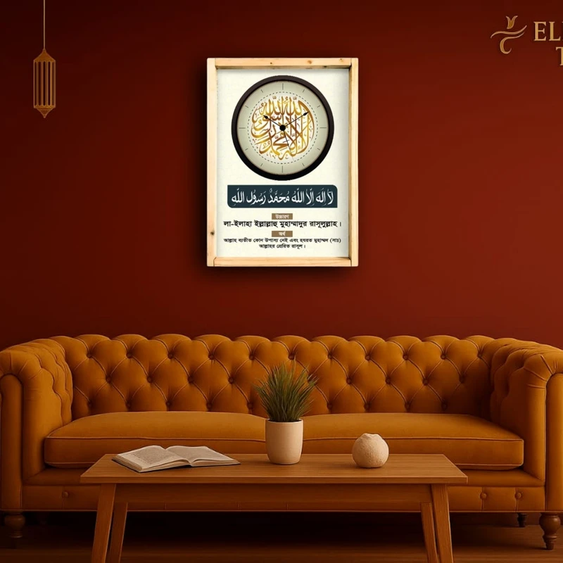 "ইসলামিক দেয়াল ঘড়ি - কালিমা তয়্যিবা ডিজাইন"