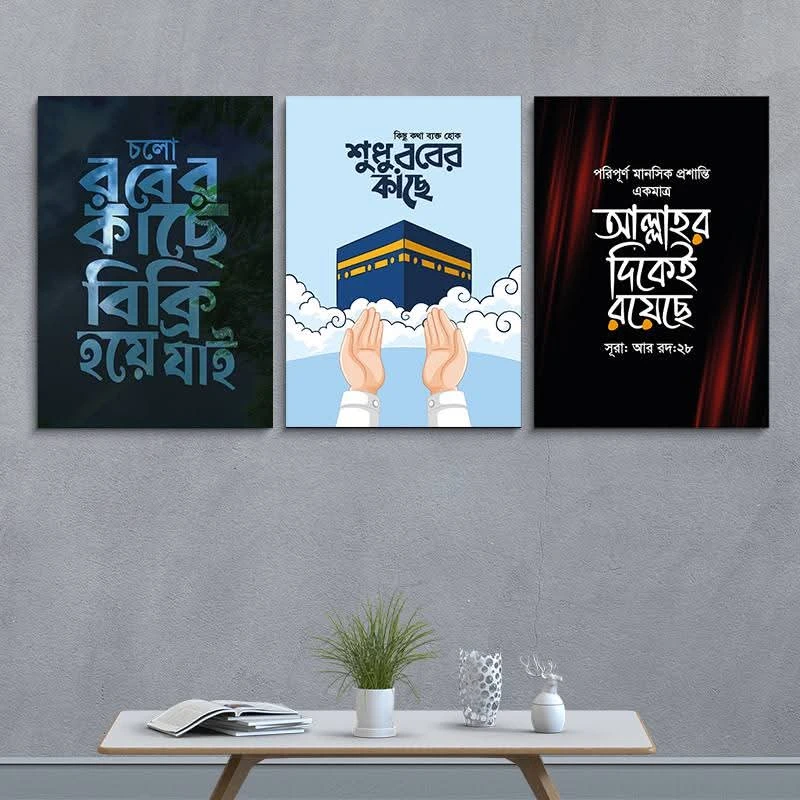 ইসলামিক দাওয়া ক্যানভাস - Image 3