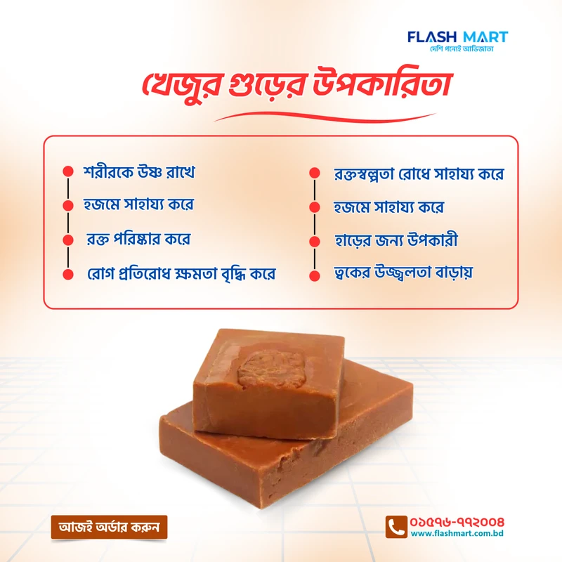 খেজুরের পাটালি গুড় 1KG - Image 3