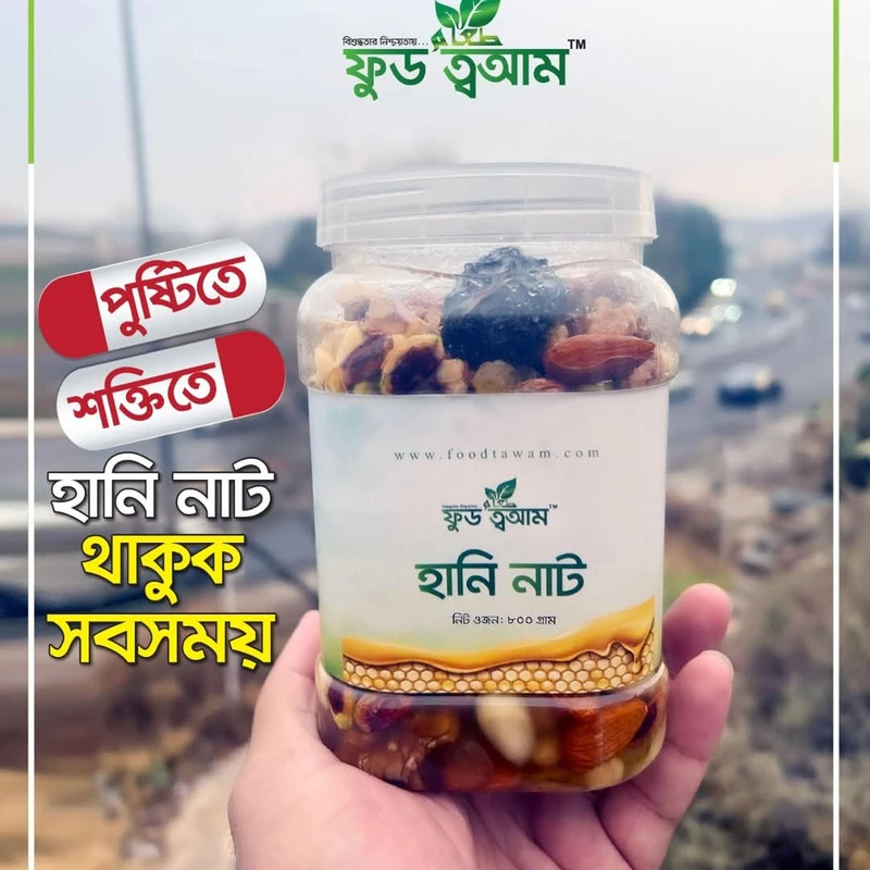 হানি-নাট (৮০০ গ্রাম)